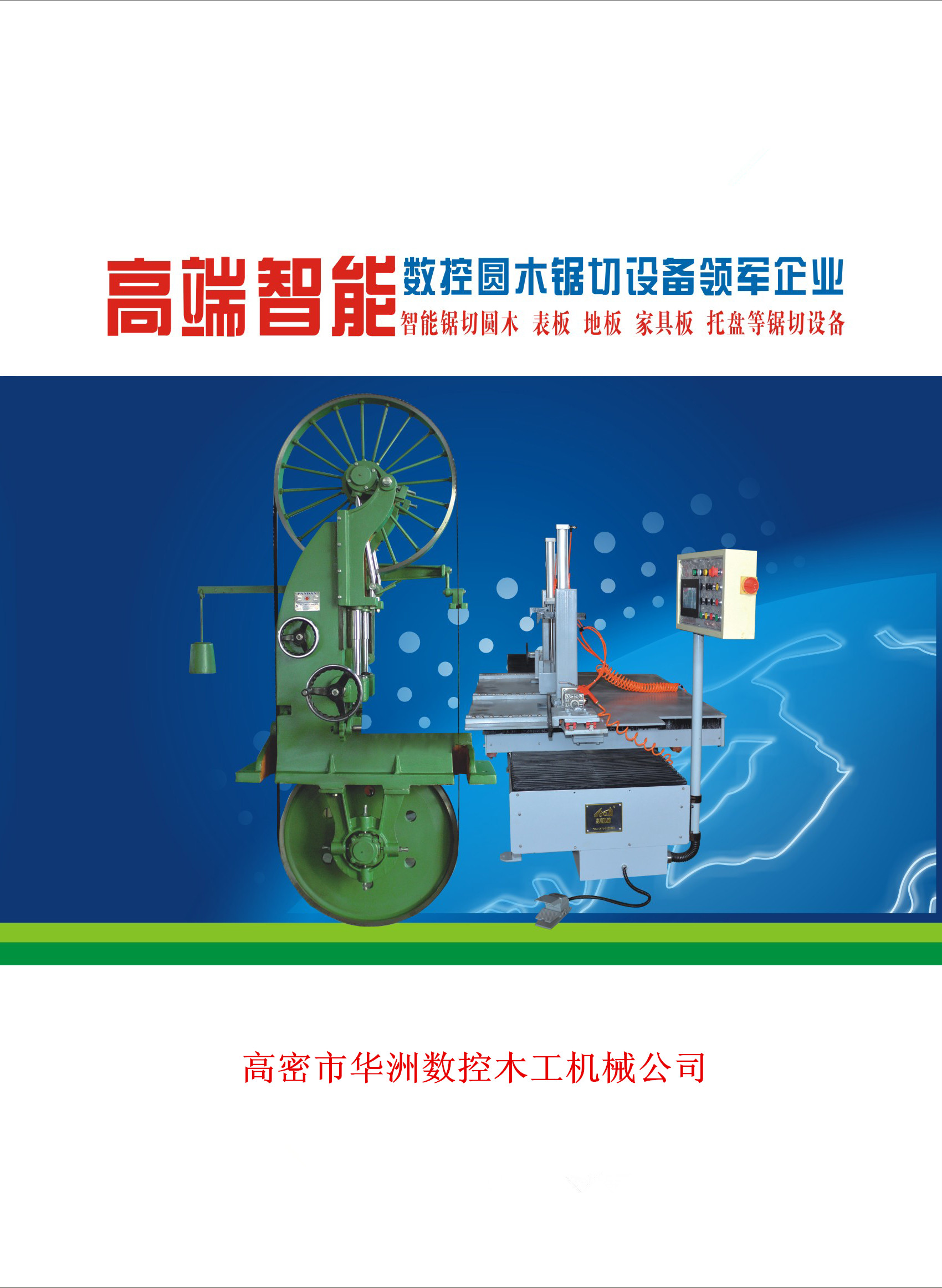 華洲圓木推臺鋸廠家