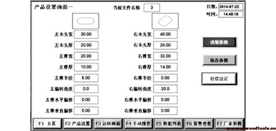 榫槽機產(chǎn)品參數(shù)設置界面